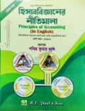 হিসাববিজ্ঞানের নীতিমালা