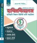 আসপেক্ট  হাবিপ্রবিনলেজ (বিজ্ঞান)