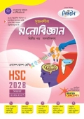 লেকচার সৃজনশীল মনোবিজ্ঞান ২য় পত্র একাদশ ও দ্বাদশ শ্রেণি - এইচএসসি ২০২৮