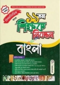 ১৯তম শিক্ষক নিবন্ধন বিষয়ভিত্তিক (বাংলা) - কলেজ পর্যায় (পেপারব্যাক)