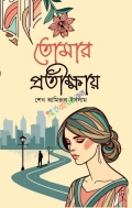 শেখ আমিরুল ইসলাম