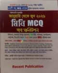 সরকারি চাকরির মিনি জব সলিউশন - MCQ