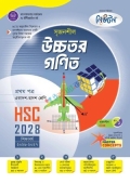 লেকচার সৃজনশীল উচ্চতর গণিত ১ম পত্র একাদশ ও দ্বাদশ শ্রেণি - এইচএসসি ২০২৮
