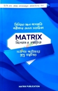 Matrix সিনিয়র স্কেলে পদোন্নতি পরীক্ষার সিলেবাস ও বিগত বছরের প্রশ্নবলি