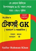 সাইফুর'স টেকসই GK