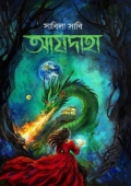 আযদাহা