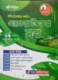 কৃষি ডিপ্লোমা নিউ টেকনিক একের ভিতর সব গাইড (৬ষ্ঠ সেমিস্টার)