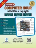 আলাল'স Computer Hour