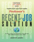 Professor's Recent Job Solution MCQ