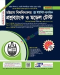 জয়কলি চট্টগ্রাম বিশ্ববিদ্যালয় প্রশ্নব্যাংক ও মডেল টেস্ট - B ইউনিট মানবিক