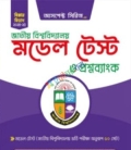 জাতীয় বিশ্ববিদ্যালয় মডেল টেস্ট (বিজ্ঞান বিভাগ)