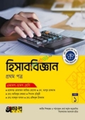 অক্ষরপত্র হিসাববিজ্ঞান প্রথম পত্র (একাদশ-দ্বাদশ শ্রেণি)