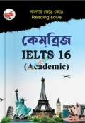 Saifur's Cambridge Bangla Solution-16 (AC READING)