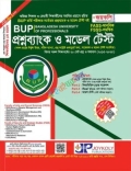 জয়কলি বিইউপি প্রশ্নব্যাংক ও মডেল টেস্ট (FASS & FSSS) - শিক্ষাবর্ষ ২০২৬-২৭