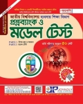 জয়কলি জাতীয় বিশ্ববিদ্যালয় প্রশ্নব্যাংক ও মডেল টেস্ট বিজ্ঞান বিভাগ