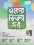 লেকচার একের ভিতর সব দাখিল ৭ম শ্রেণি