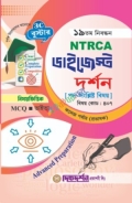 দিকদর্শন ১৯তম NTRCA ডাইজেস্ট কলেজ পর্যায় (প্রভাষক), দর্শন