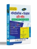 অর্কিড পলিটেকনিকেল ভর্তি