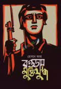 বগুড়ায় মুক্তিযুদ্ধ