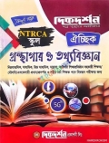 দিকদর্শন গ্রন্থাগার ও তথ্য বিজ্ঞান – স্কুল সমপর্যায় ১৯তম নিবন্ধন
