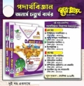 পদার্থ বিজ্ঞান ইজিপ্লাস (অনার্স চতুর্থ বর্ষ)