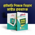 উত্তরণ প্রাইমারি শিক্ষক নিয়োগ ‘মাস্টার প্রশ্নব্যাংক’
