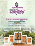 পানকৌড়ি চট্টগ্রাম বিশ্ববিদ্যালয় C ইউনিট