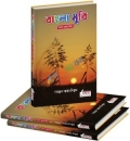 বাংলা মুবি (মুখাস্ত বিদ্যা) B+C ইউনিট