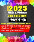 2025 JOB SOLUTION MCQ & Written (একাদশ খন্ড)
