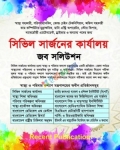 রিসেন্ট সিভিল সার্জনের কার্যালয় জব সলিউশন