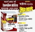 ব্যতিক্রম ইসলামিক স্টাডিজ ইজিপ্লাস অনার্স ১ম বর্ষ ( ২ খন্ড একত্রে)