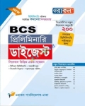 ওরাকল বিসিএস প্রিলিমিনারি ডাইজেস্ট