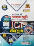 ব্যতিক্রম তথ্য ও যোগাযোগ প্রযুক্তি ইজিপ্লাস অনার্স ১ম বর্ষ