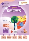 লেকচার সৃজনশীল সমাজকর্ম ১ম পত্র একাদশ ও দ্বাদশ শ্রেণি - এইচএসসি ২০২৮