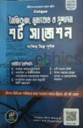 Unique নৈতিকতা, মুল্যবোধ ও সুশাসন শর্ট সাজেশন