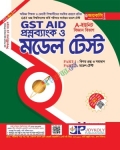 জয়কলি GST Aid প্রশ্নব্যাংক ও মডেল টেস্ট বিজ্ঞান বিভাগ A ইউনিট