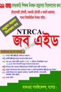 NTRCA জব এইড