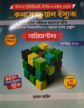 কনসেপচুয়াল ইস্যুজ সাপ্লিমেন্টসহ