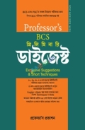 প্রফেসর'স বিসিএস প্রিলিমিনারি ডাইজেস্ট