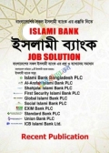 রিসেন্ট Islami Bank Job Solution