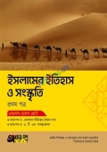 অক্ষরপত্র ইসলামের ইতিহাস ও সংস্কৃতি প্রথম পত্র (একাদশ-দ্বাদশ শ্রেণি)