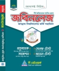 আসপেক্ট জবিনলেজ (জবি বি ও ডি ইউনিট ভর্তি সহায়িকা)