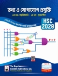 রয়েল এইচএসসি তথ্য ও যোগাযোগ প্রযুক্তি সহায়ক বই (২খন্ড একত্রে) - পরীক্ষা ২০২৮