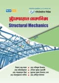 স্ট্রাকচারাল মেকানিক্স (26431)