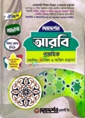 দিকদর্শন আরবি প্রভাষক – মাদ্রাসা ও সমপর্যায় ১৯তম নিবন্ধন