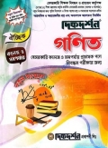 দিকদর্শন গণিত – কলেজ ও সমপর্যায় ১৯তম নিবন্ধন