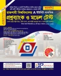 জয়কলি রাজশাহী বিশ্ববিদ্যালয় প্রশ্নব্যাংক ও মডেল টেস্ট মানবিক বিভাগ A ইউনিট