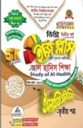 ইসলামিক স্টাডিজ ইজি প্লাস ৩য় পত্র ডিগ্রি ২য় বর্ষ