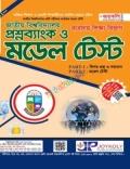জয়কলি জাতীয় বিশ্ববিদ্যালয় প্রশ্নব্যাংক ও মডেল টেস্ট ব্যবসায় শিক্ষা বিভাগ - শিক্ষাবর্ষ ২০২৬-২৭