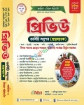 প্রিভিউ ভার্সিটি সলুশন (প্রশ্নব্যাংক)মানবিক ও বিভাগ পরিবর্তন শিক্ষাবর্ষ ২০২৫-২৬